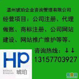 一站式企業服務指南 溫州公司注冊、變更、轉讓及代理記賬全解析
